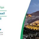 العمارية هيلز - الرياض