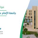 جامعة الإمام عبد الرحمن بن فيصل