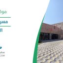 مسرح ميادين - الدرعية