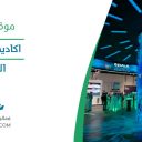 أكاديمية سدايا - الرياض