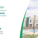 جامعة شقراء