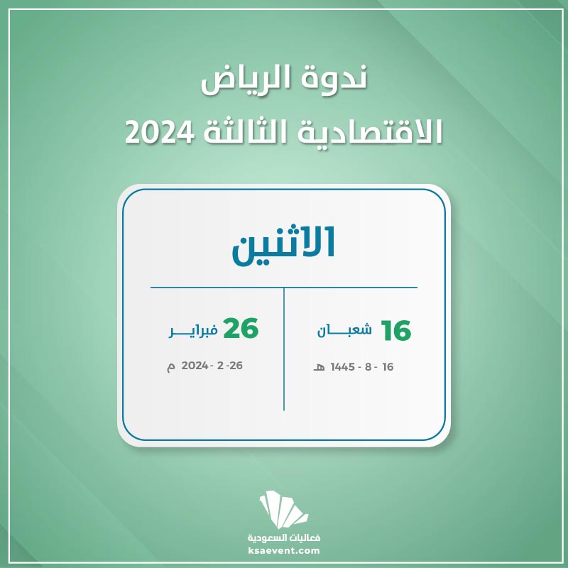 2024   The Third Riyadh Economic Symposium 2024 