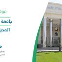 جامعة الأمير مقرن - المدينة المنورة