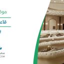 قاعة اليازيه - بريدة
