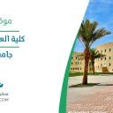 كلية العلوم والآداب - جامعة نجران
