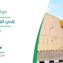 نادي القصيم الأدبي - بريدة