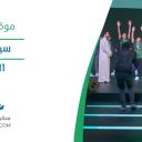 سيف أرينا - الرياض