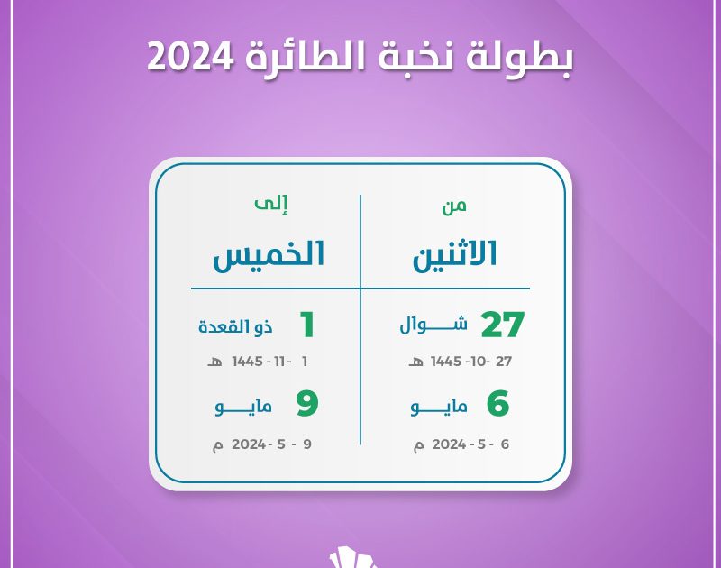 بطولة نخبة الطائرة 2024 - عالم الفعاليات