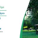 حديقة سقام - نجران