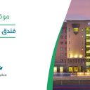 فندق فوكو الخبر