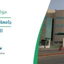 جامعة دار العلوم - الرياض