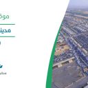 مدينة الأنعام - بريدة