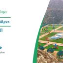 حديقة الفراشة - المندق