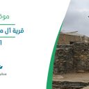 قرية آل موسى التراثية - الباحة