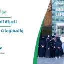 الهيئة العامة للمساحة والمعلومات الجيومكانية - جدة