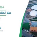 مركز الملك فهد الحضاري - عنيزة