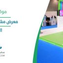 معرض مشكاة التفاعلي - الرياض