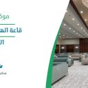 قاعة الهدا للمناسبات - الأحساء