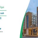 فندق أوفاد - الرياض
