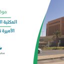 المكتبة المركزية جامعة الأميرة نورة - الرياض