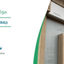 جمعية ارتقاء - الخبر