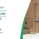 مؤسسة مسك - الرياض
