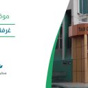 غرفة الطائف