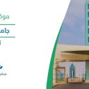 جامعة تبوك - تبوك