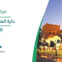 دارة الملك عبد العزيز - الرياض