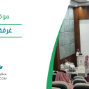 غرفة الزلفي