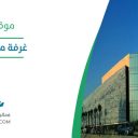 غرفة مكة المكرمة