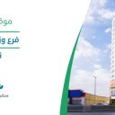 فرع وزارة الصحة - نجران