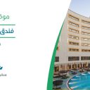 فندق ميلينيوم - حائل