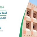 المدينة المنورة