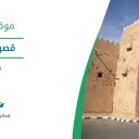 قصر القشلة - حائل