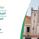 الغرفة التجارية - المخواة