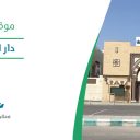 دار الحنان - جدة