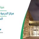 مركز الدرعية لفنون المستقبل - الدرعية