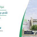 نادي جازان الأدبي - جازان