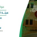 هيئة الهلال الأحمر - عسير