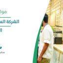 الشركة السعودية للقهوة - الرياض