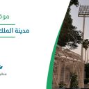 مدينة الملك فيصل الرياضية