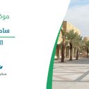 ساحة العدل - الرياض