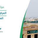 المركز الحضاري - العيدابي