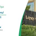 ليسن ڤالي - الرياض