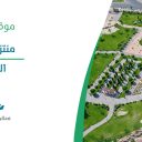 منتزه الردف - الطائف