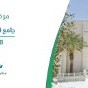 جامع الملك خالد - الرياض
