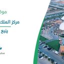 مركز الملك فهد الحضاري - ينبع الصناعية