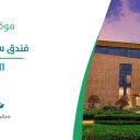 فندق سانت ريجيس - الرياض