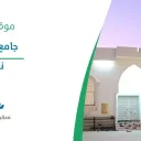 جامع الجميح - نجران